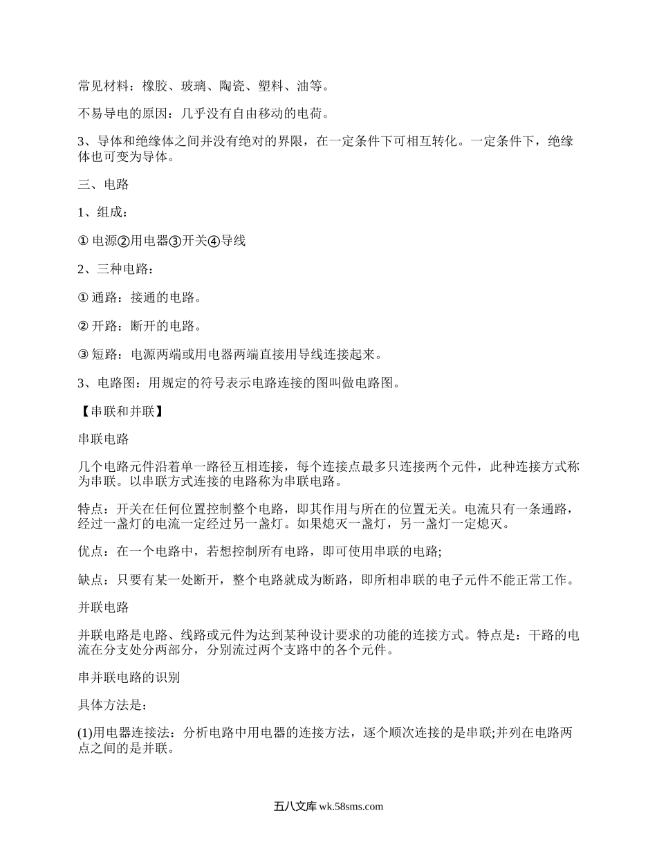 九年级上册物理复习提纲(汇集10篇）.docx_第2页