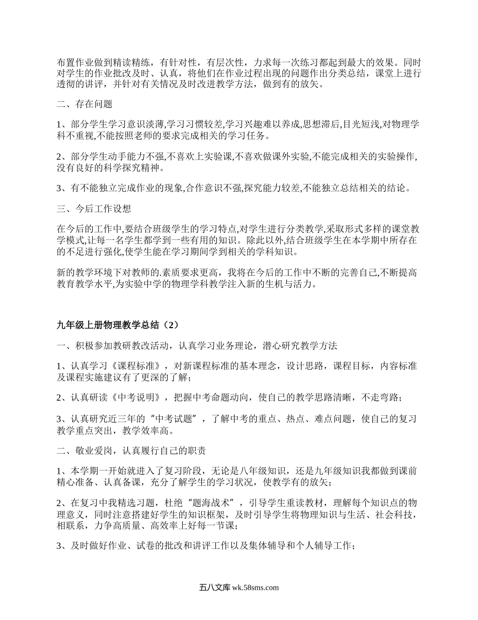 九年级上册物理教学总结(必备6篇）.docx_第2页