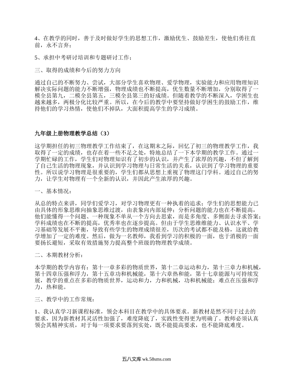 九年级上册物理教学总结(必备6篇）.docx_第3页