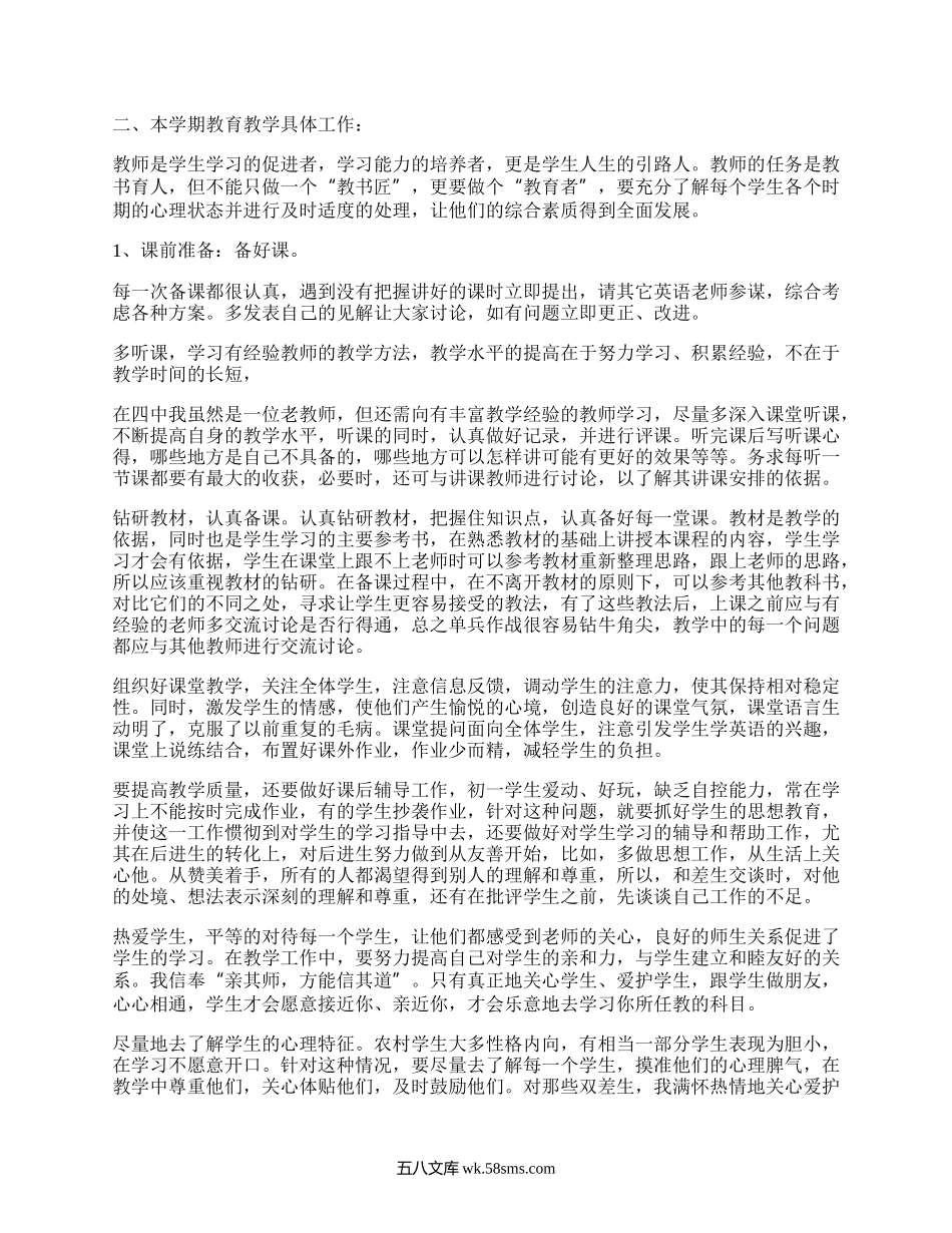 九年级上册英语计划(集锦15篇）.docx_第2页