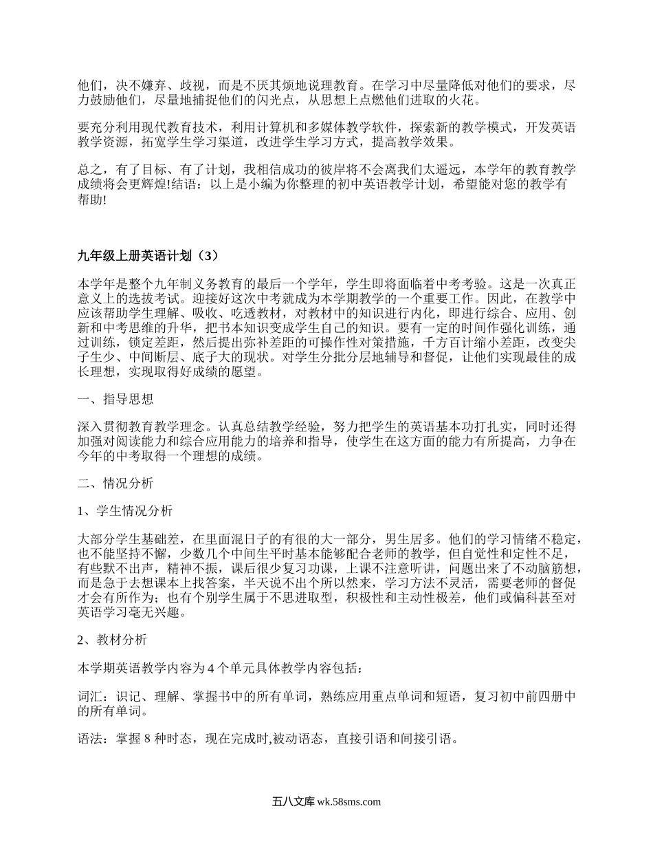 九年级上册英语计划(集锦15篇）.docx_第3页