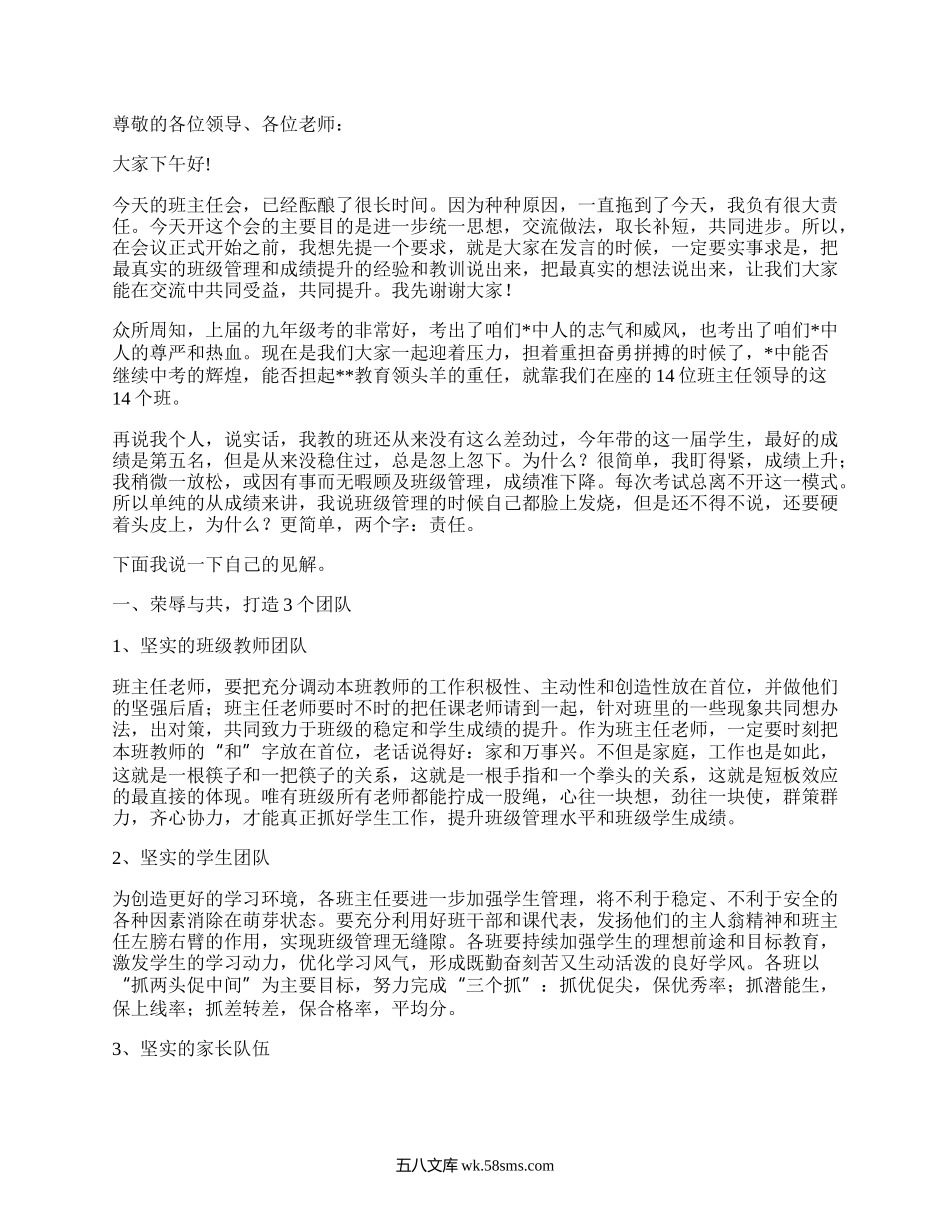 九年级班主任经验交流(汇集3篇）.docx_第3页