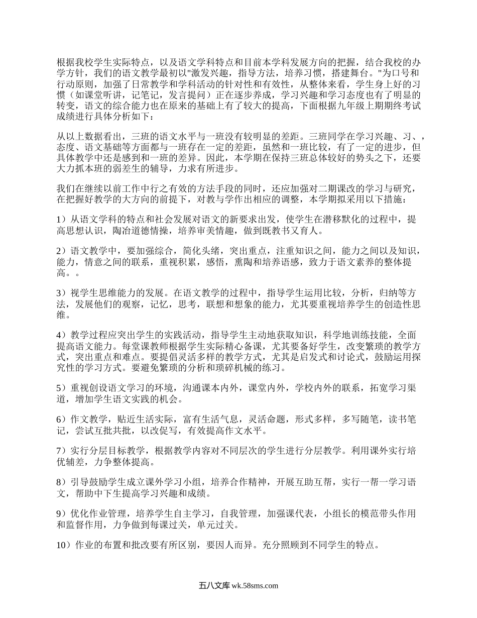 九年级第二学期语文教学计划(精选14篇）.docx_第2页