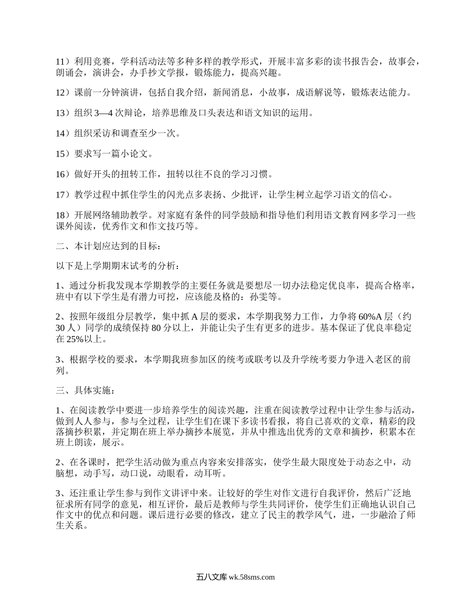 九年级第二学期语文教学计划(精选14篇）.docx_第3页