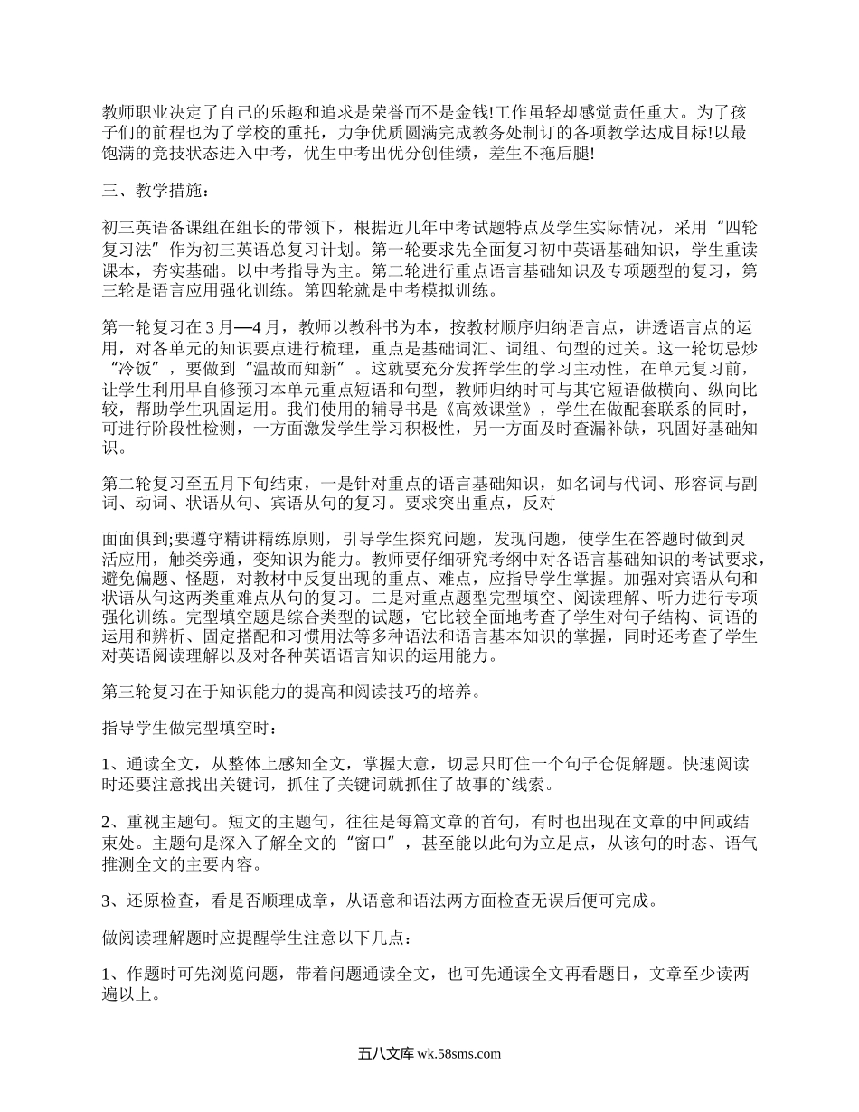 人教版英语九年级上册教学计划(集合5篇）.docx_第3页