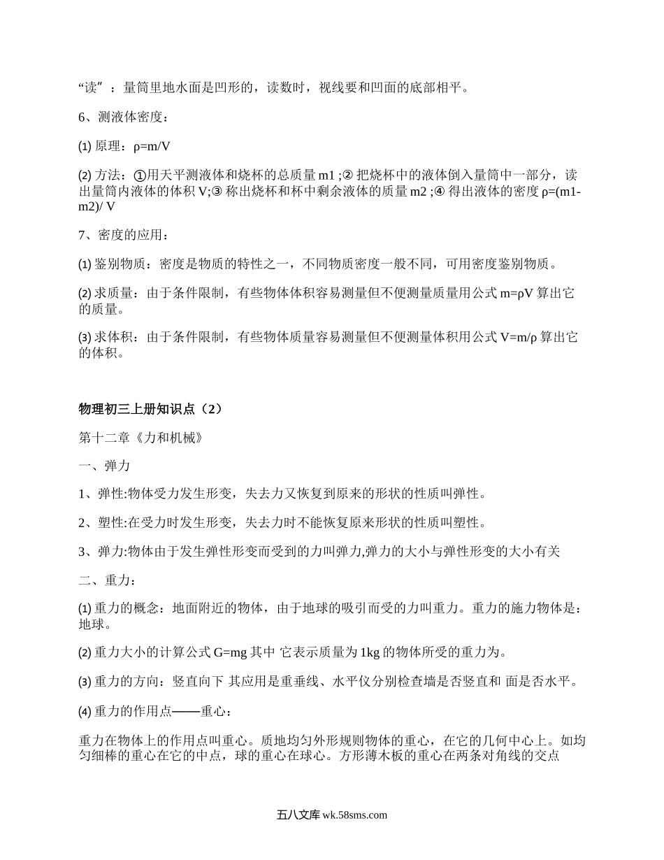 物理初三上册知识点(汇集6篇）.docx_第3页