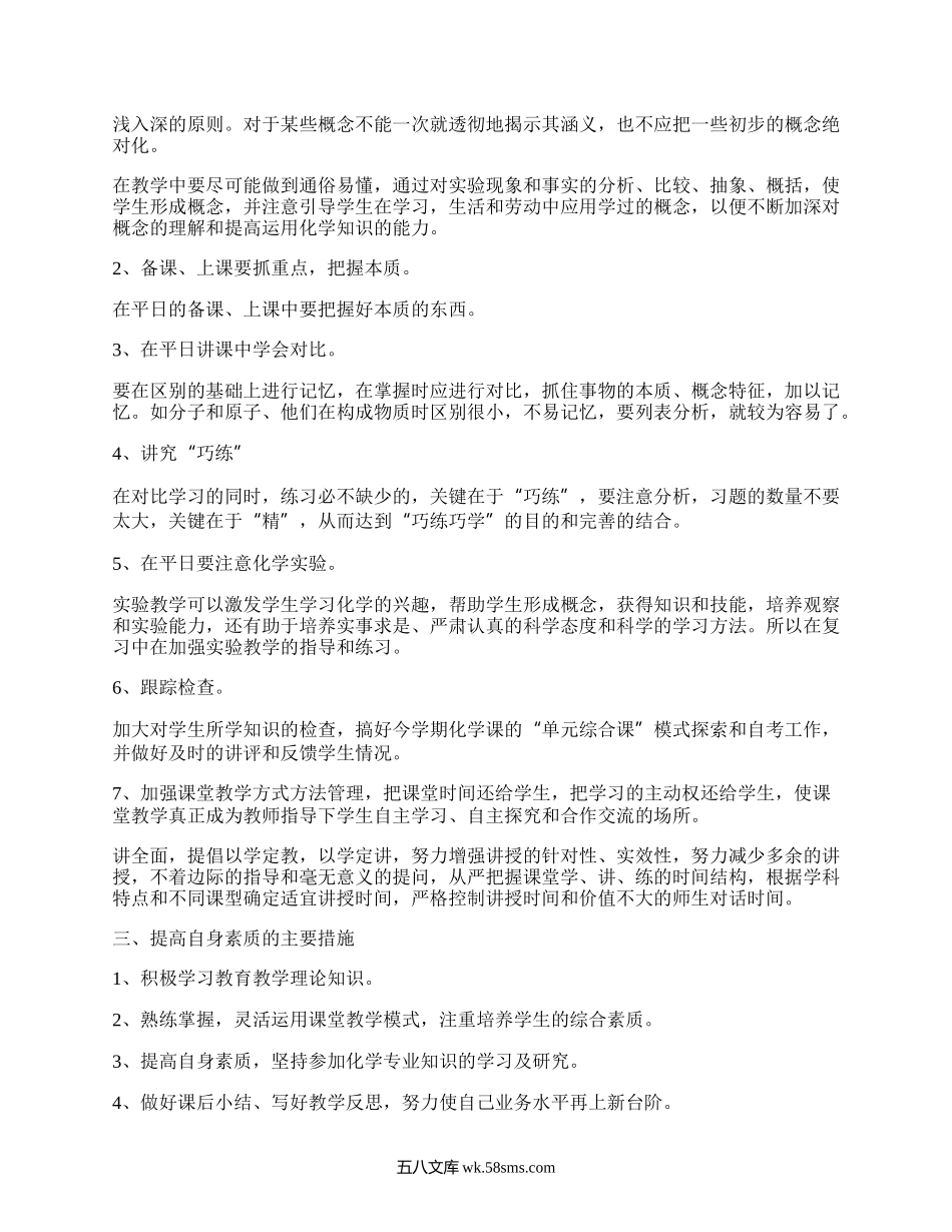 初三上册化学教学计划(精品8篇）.docx_第3页