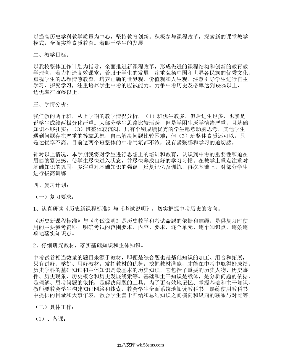 初三上学期历史教学计划(汇编3篇）.docx_第2页