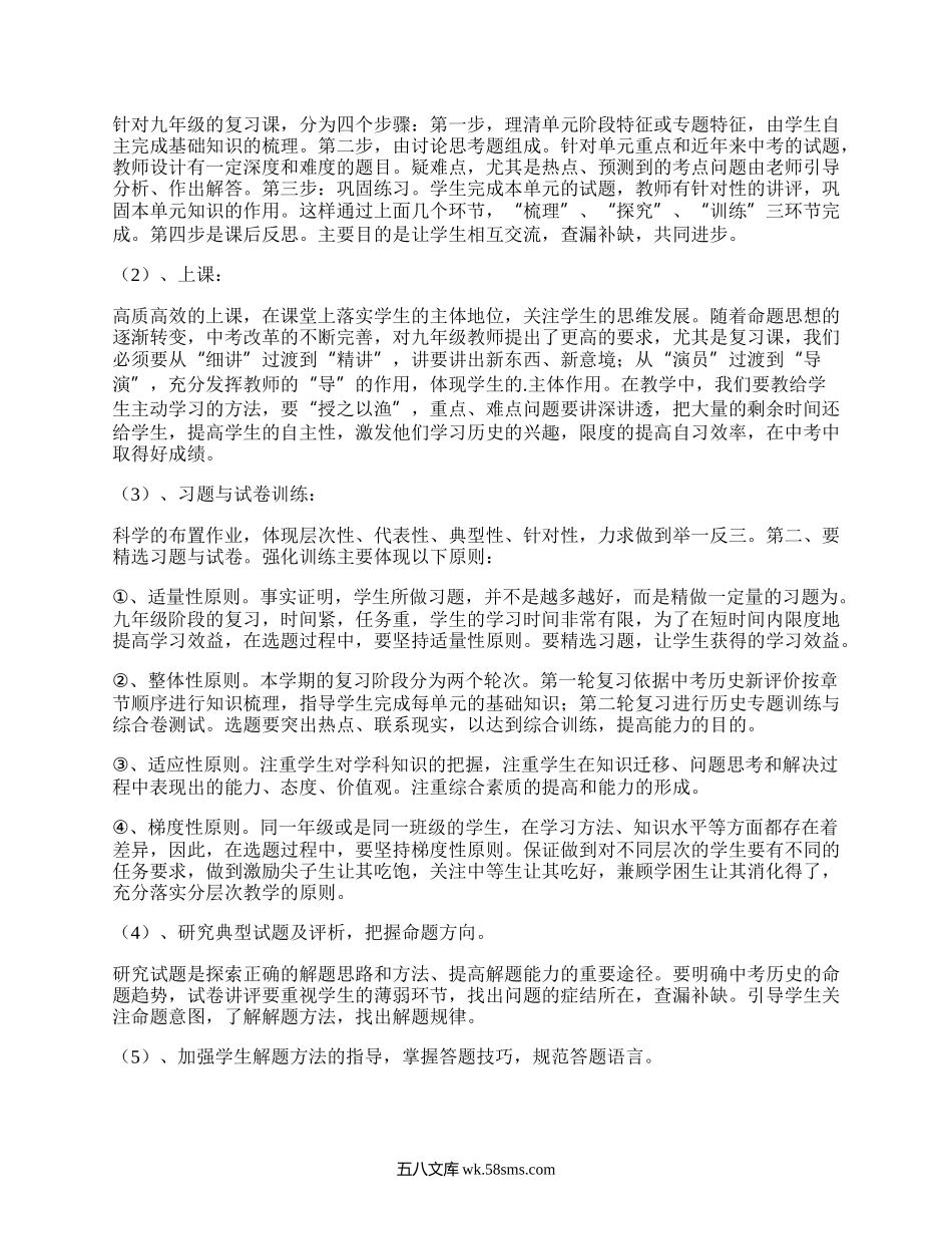 初三上学期历史教学计划(汇编3篇）.docx_第3页