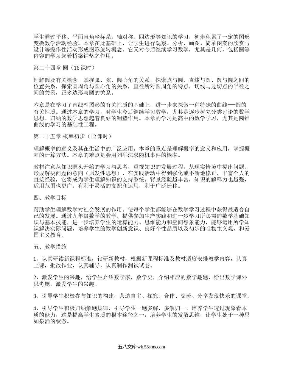 初三上学期数学教学计划(汇集20篇）.docx_第2页