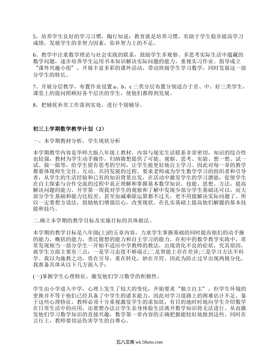 初三上学期数学教学计划(汇集20篇）.docx_第3页