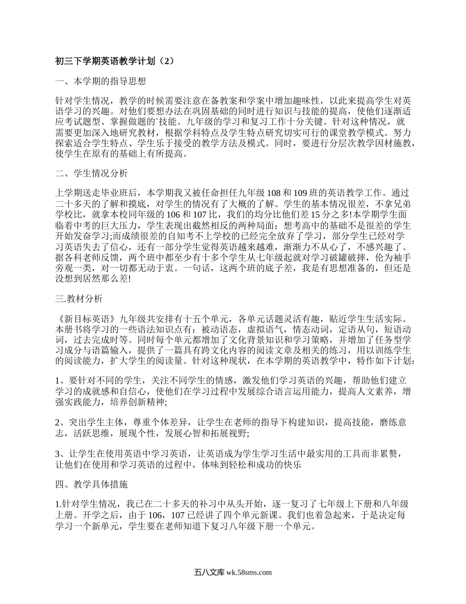 初三下学期英语教学计划(精品9篇）.docx_第2页