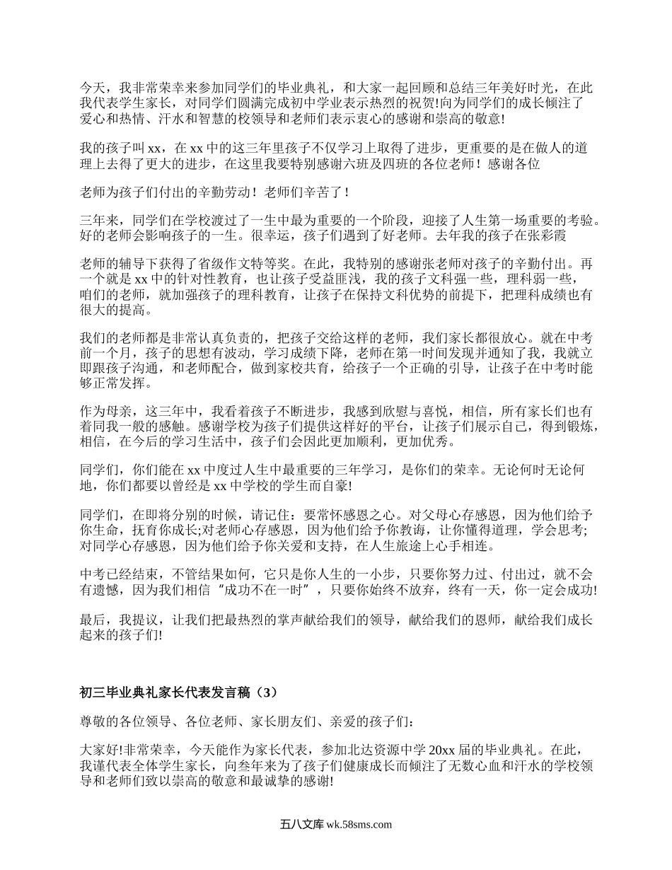 初三毕业典礼家长代表发言稿(精选14篇）.docx_第2页