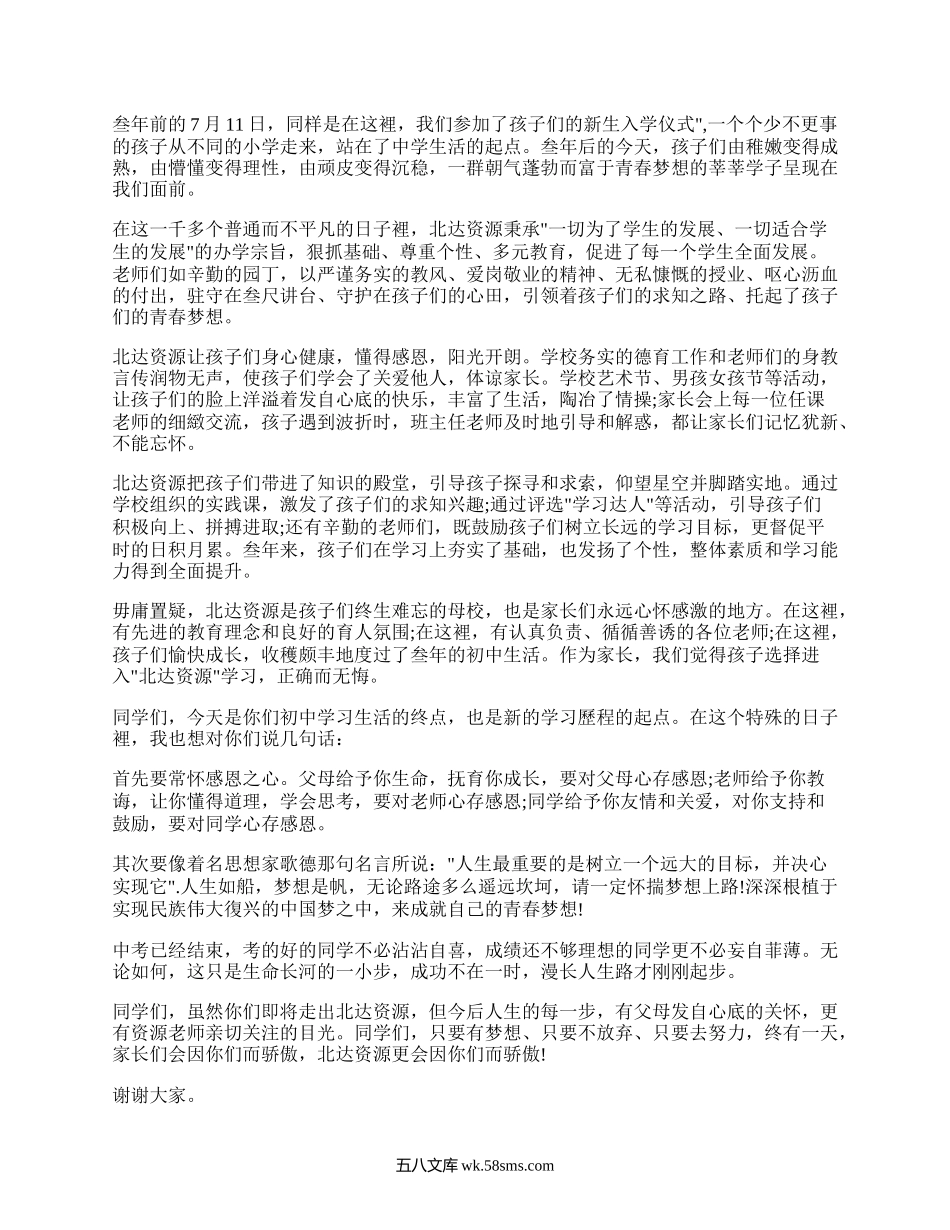 初三毕业典礼家长代表发言稿(精选14篇）.docx_第3页