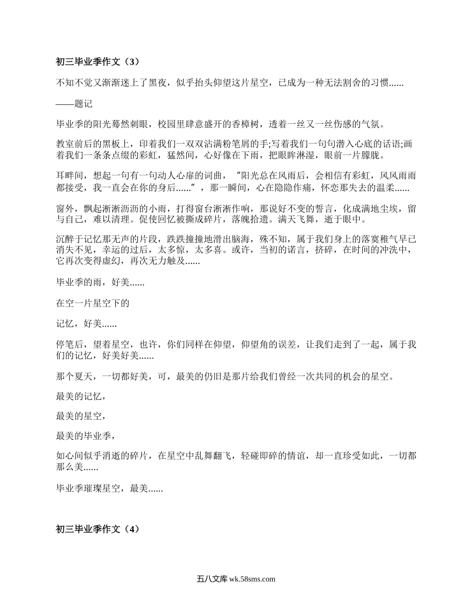 初三毕业季作文(集合19篇）.docx_第3页