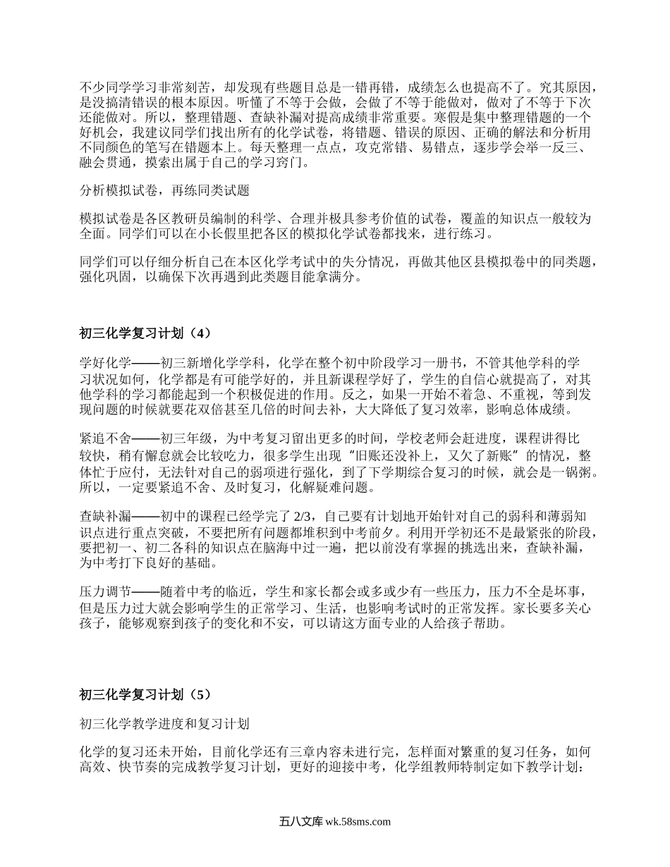 初三化学复习计划(优选9篇）.docx_第3页