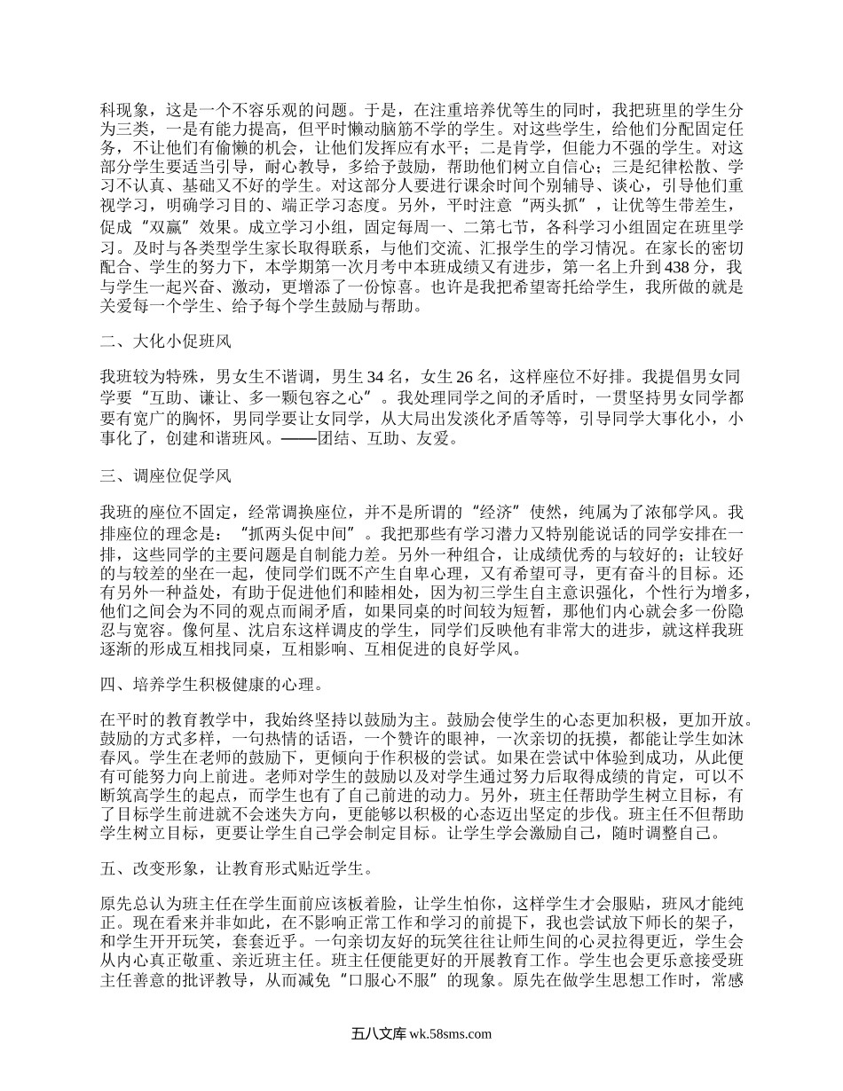 班主任初三工作总结(汇编18篇）.docx_第3页