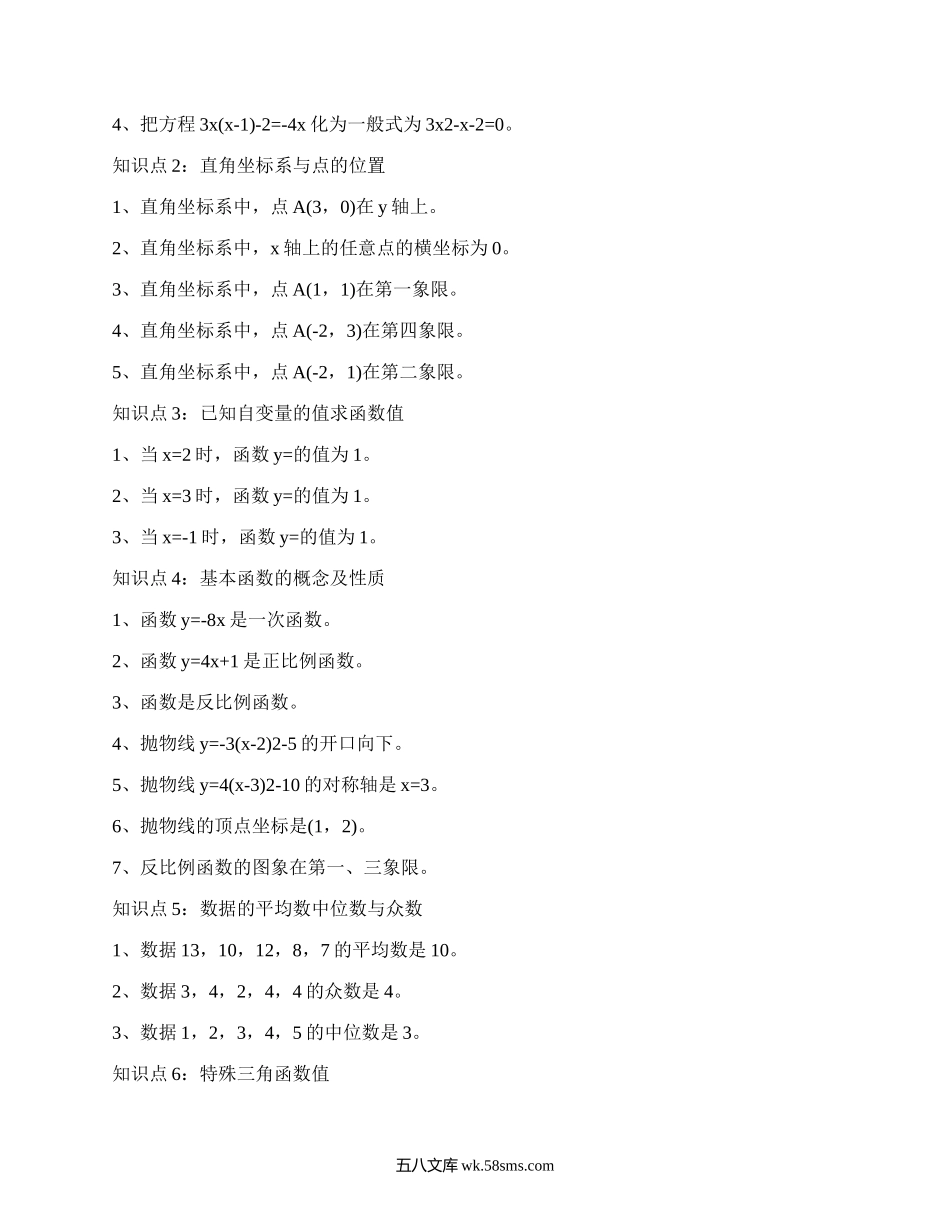 北师大初三数学知识点(汇编4篇）.docx_第2页