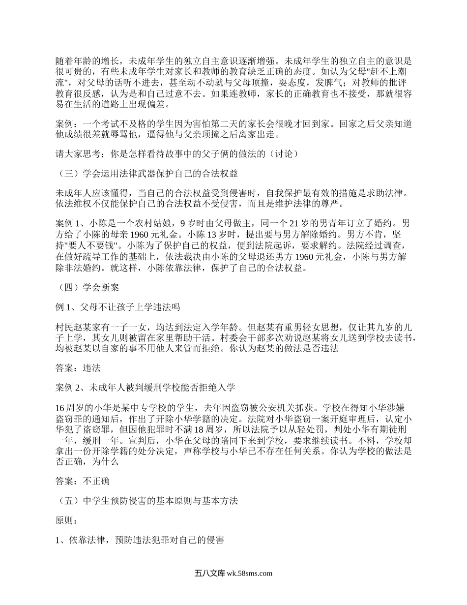 中学生法制教育优秀教案（汇集4篇）.docx_第2页