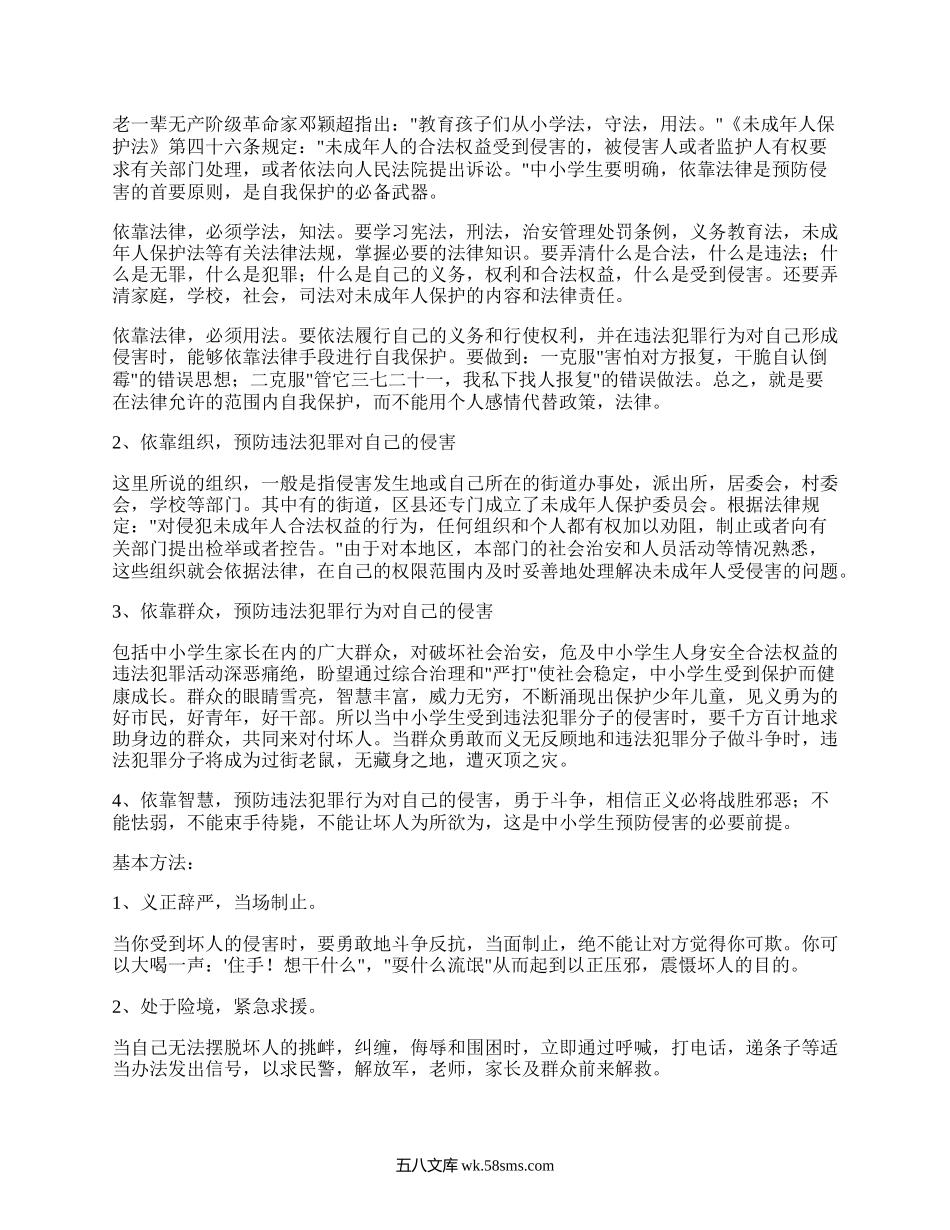 中学生法制教育优秀教案（汇集4篇）.docx_第3页