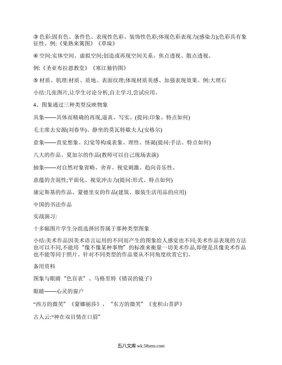 中学美术教案设计方案美术教师必备教案（甄选6篇）.docx_第2页