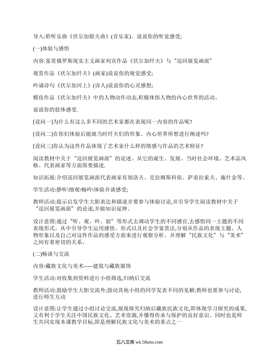 中学美术教案设计方案2022美术活动方案（集锦4篇）.docx_第3页