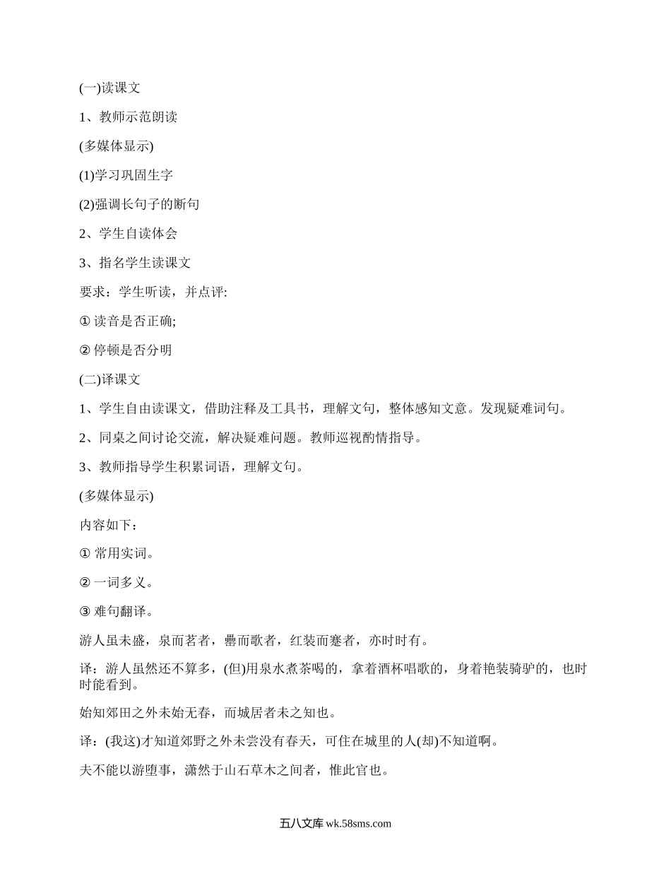 中学课件《满井游记》（必备5篇）.docx_第2页