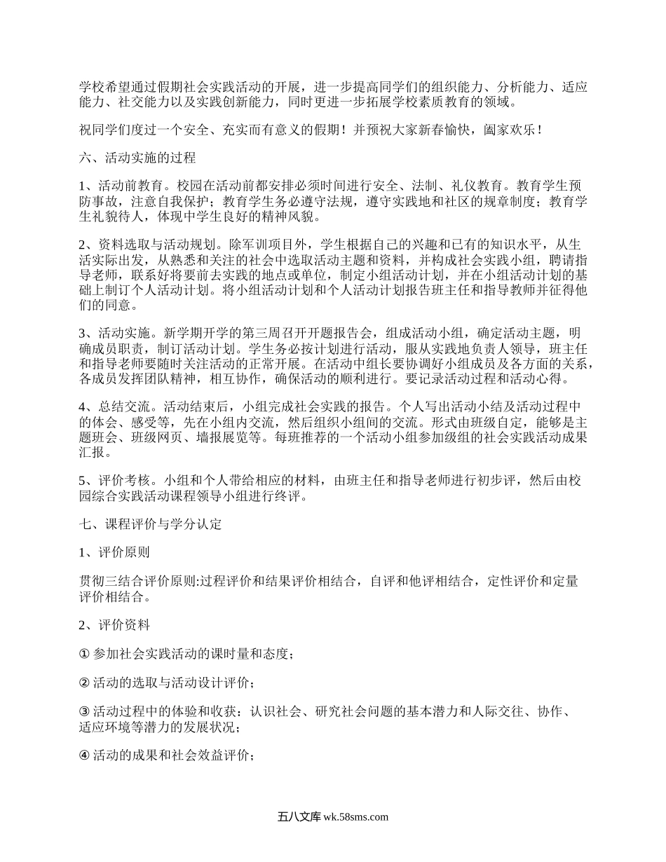 中学综合实践活动教案（推荐4篇）.docx_第3页