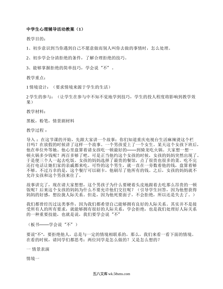 中学生心理辅导活动教案（实用7篇）.docx_第1页