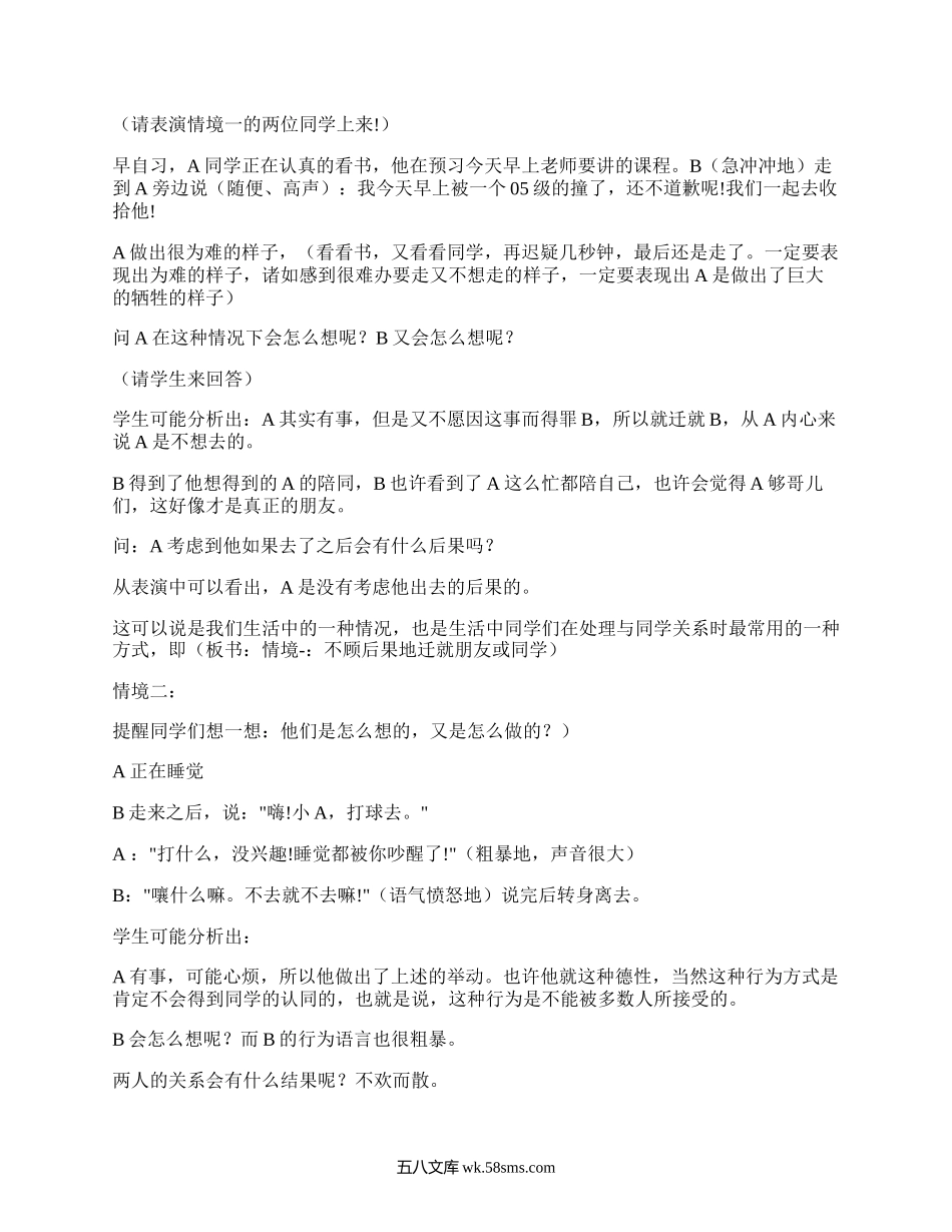 中学生心理辅导活动教案（实用7篇）.docx_第2页