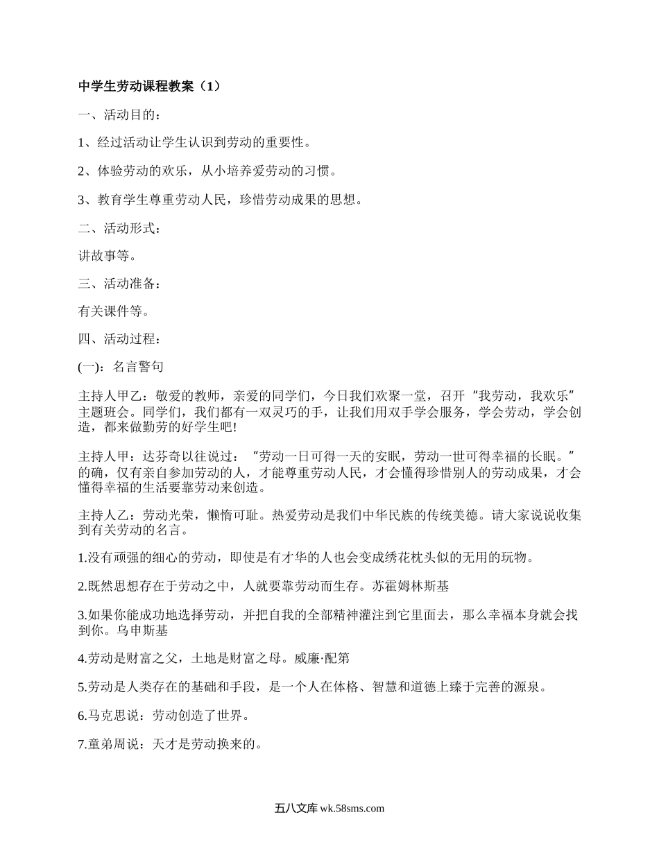 中学生劳动课程教案（通用4篇）.docx_第1页