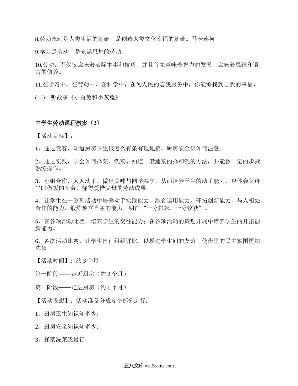 中学生劳动课程教案（通用4篇）.docx_第2页