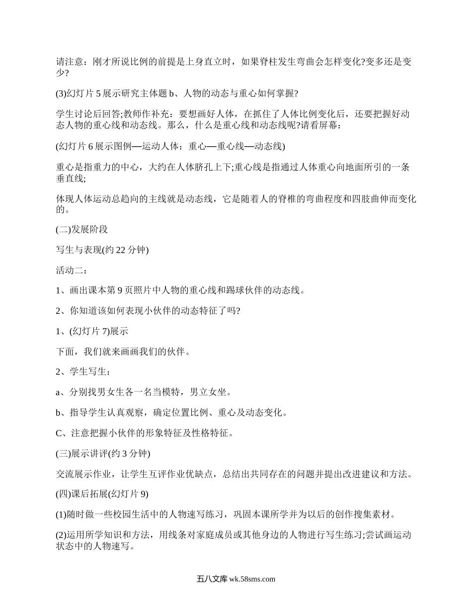 适合中学的美术教案中学美术教师必备教案（合集7篇）.docx_第2页