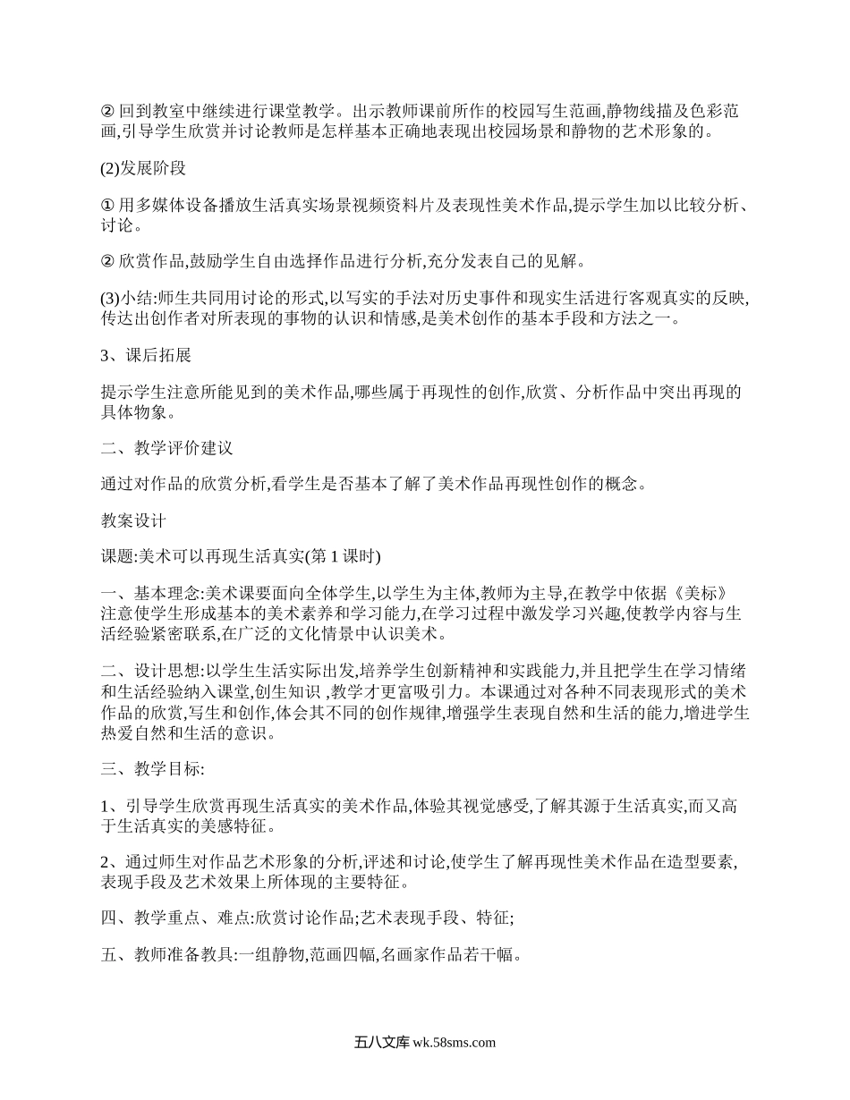 适合中学的美术教案精编中学美术教案范例（精选6篇）.docx_第3页