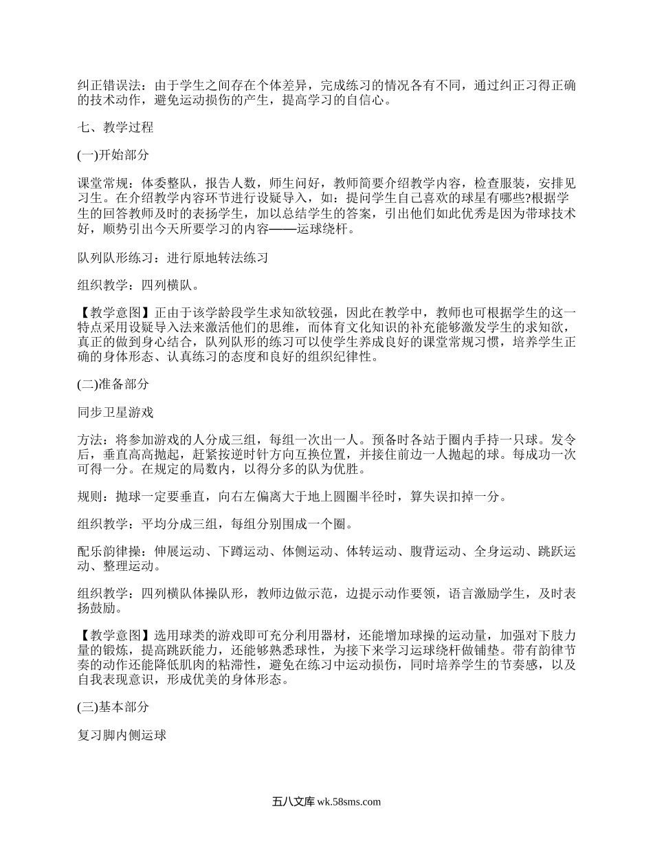 适合中学生的体育教案受学生喜爱的体育活动（精选4篇）.docx_第2页