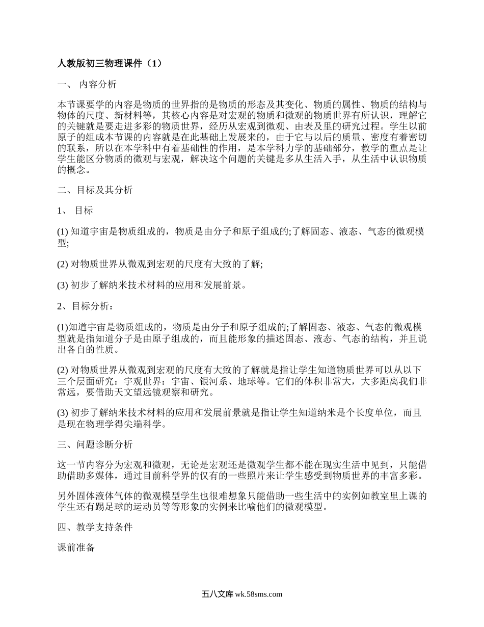 人教版初三物理课件（汇总4篇）.docx_第1页