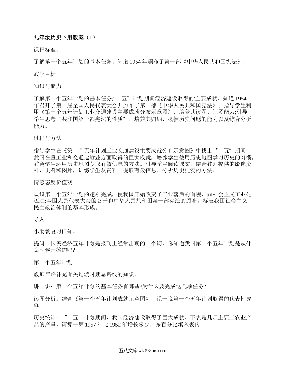 九年级历史下册教案（实用4篇）.docx_第1页