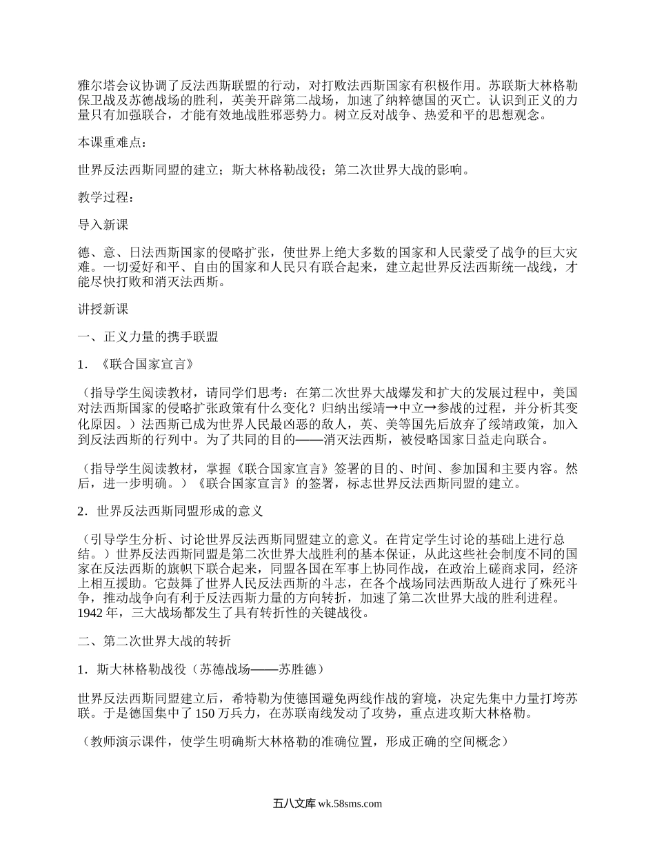 九年级历史下册教案（实用4篇）.docx_第3页