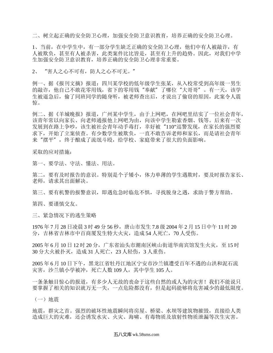 初中暑假安全教育教案（精选4篇）.docx_第2页