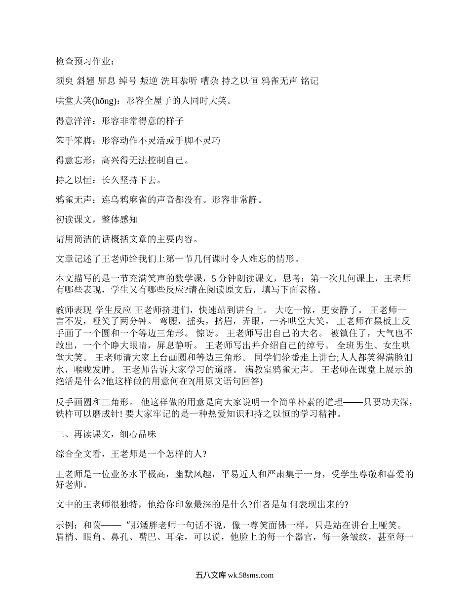 初一语文课文《王几何》教案设计（通用4篇）.docx_第2页