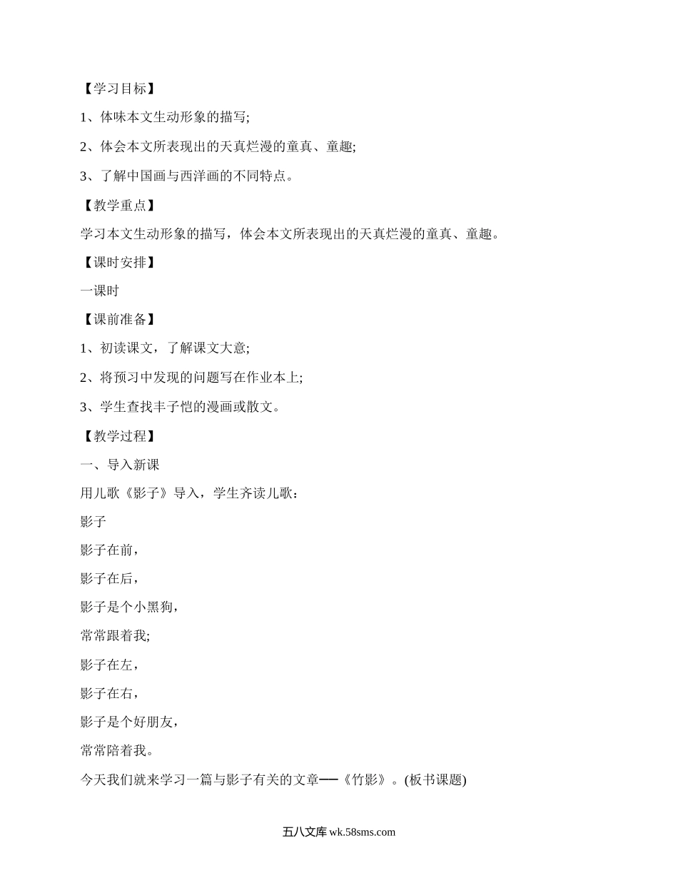 初一语文《竹影》教案（精编15篇）.docx_第3页