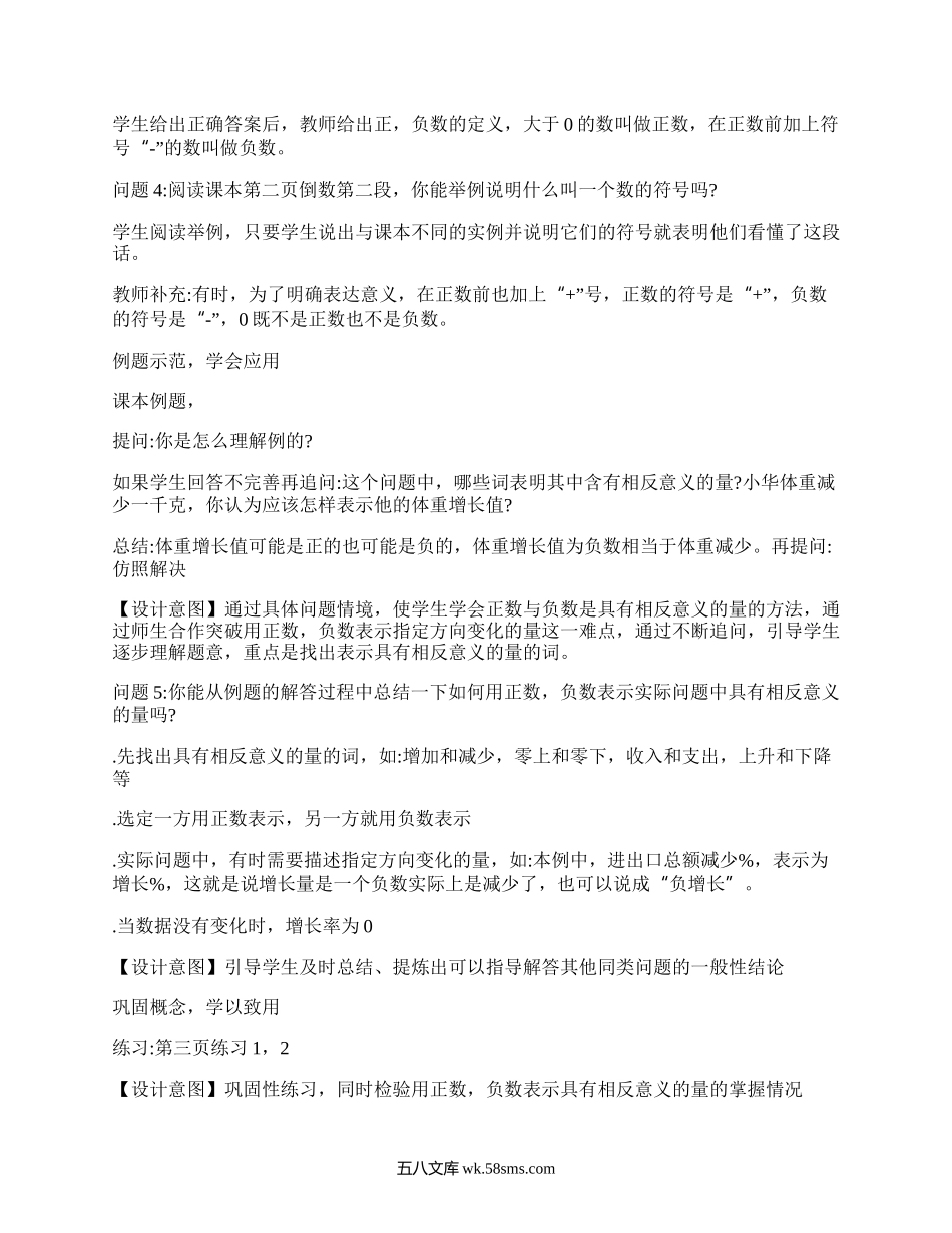 初一数学上册教案（集锦15篇）.docx_第3页