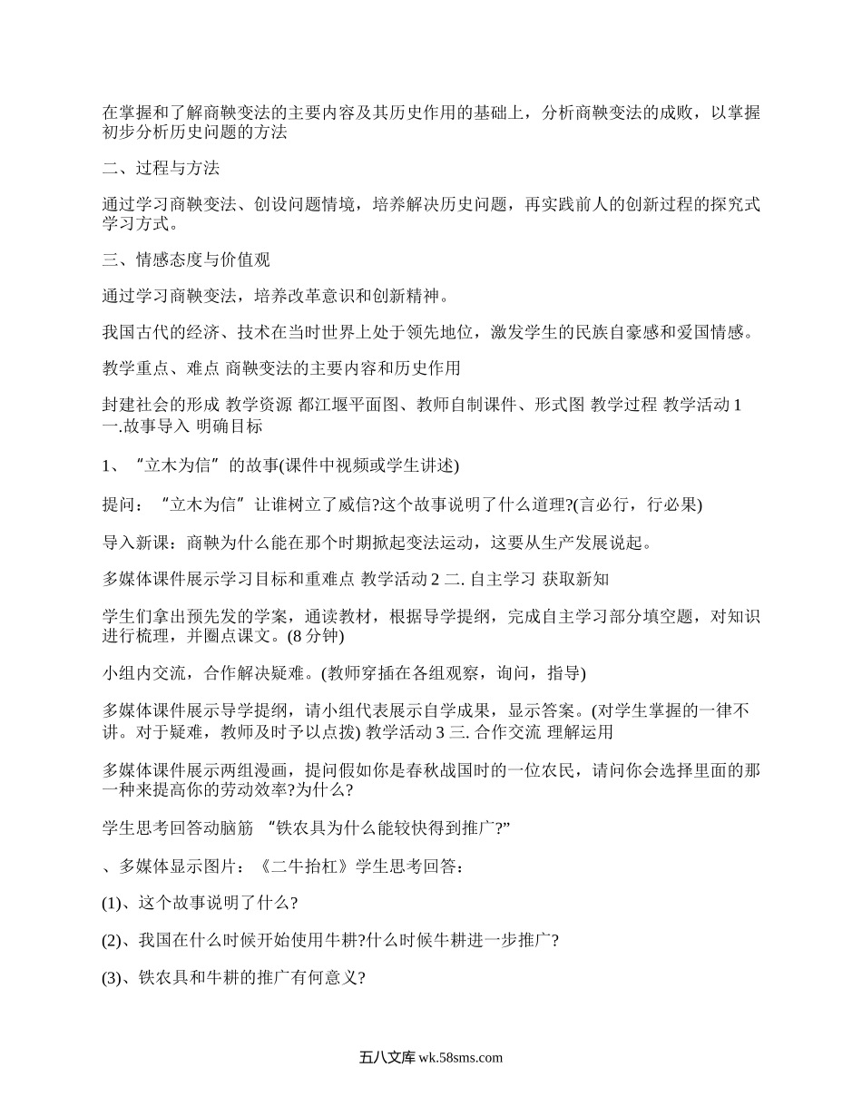 初一历史《大变革的时代》教学教案（汇总4篇）.docx_第3页