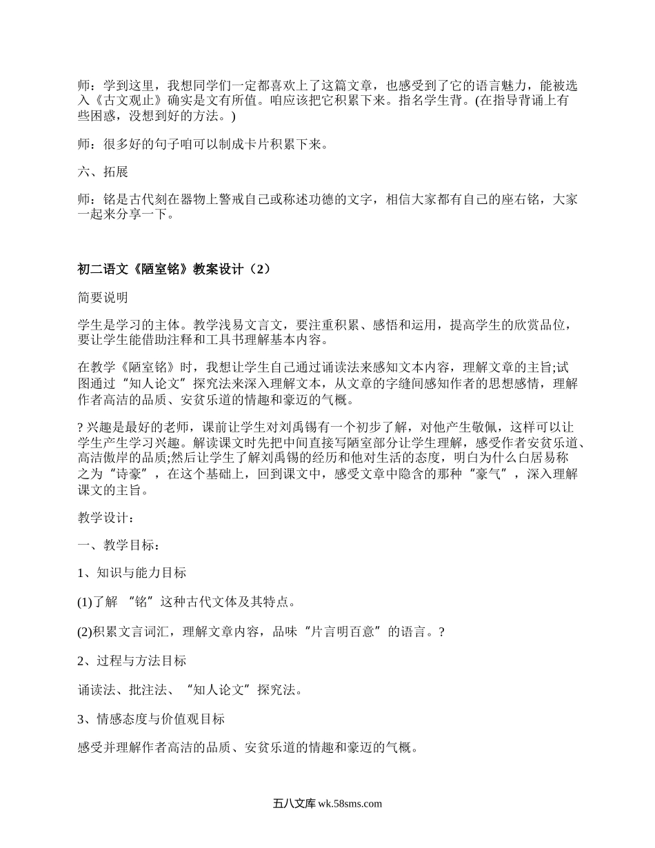 初二语文《陋室铭》教案设计（推荐7篇）.docx_第3页