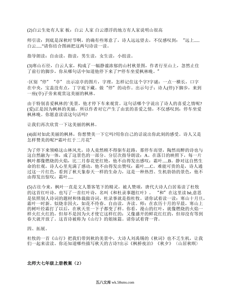 北师大七年级上册教案（推荐11篇）.docx_第2页