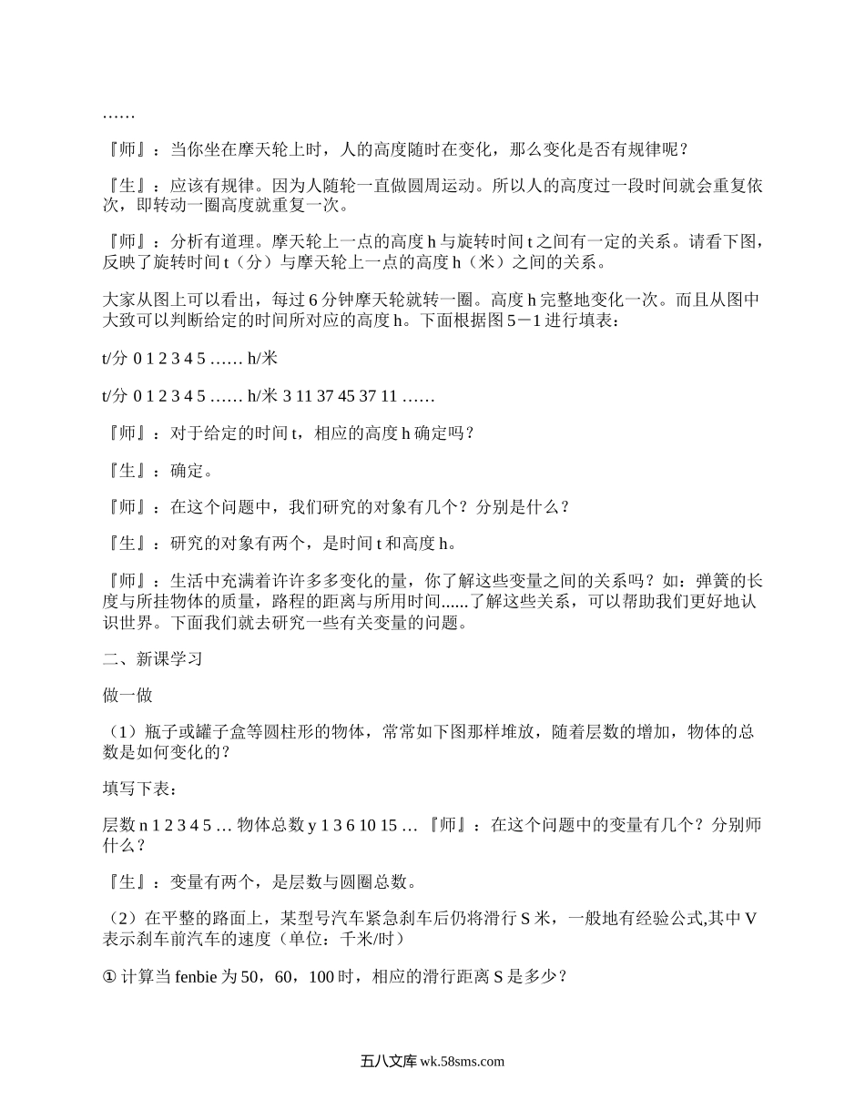 八年级数学上册教案（优选17篇）.docx_第2页