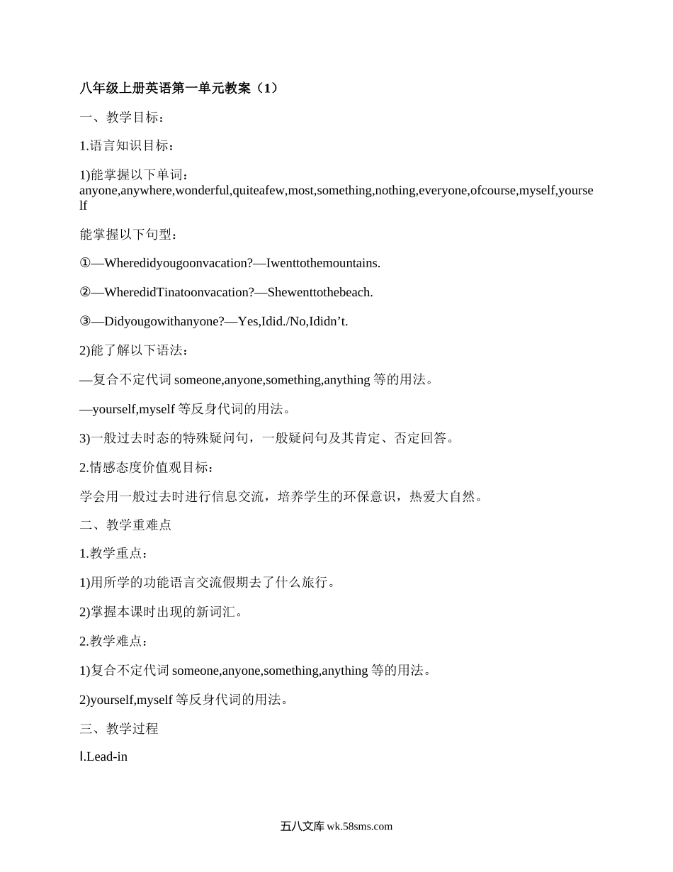 八年级上册英语第一单元教案（合集4篇）.docx_第1页