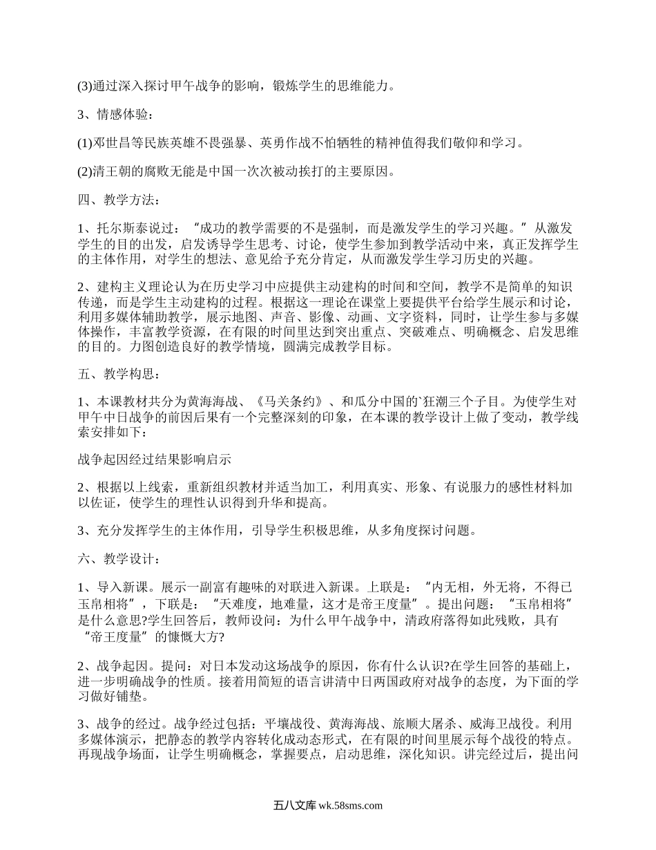 八年级历史教案（汇总3篇）.docx_第2页