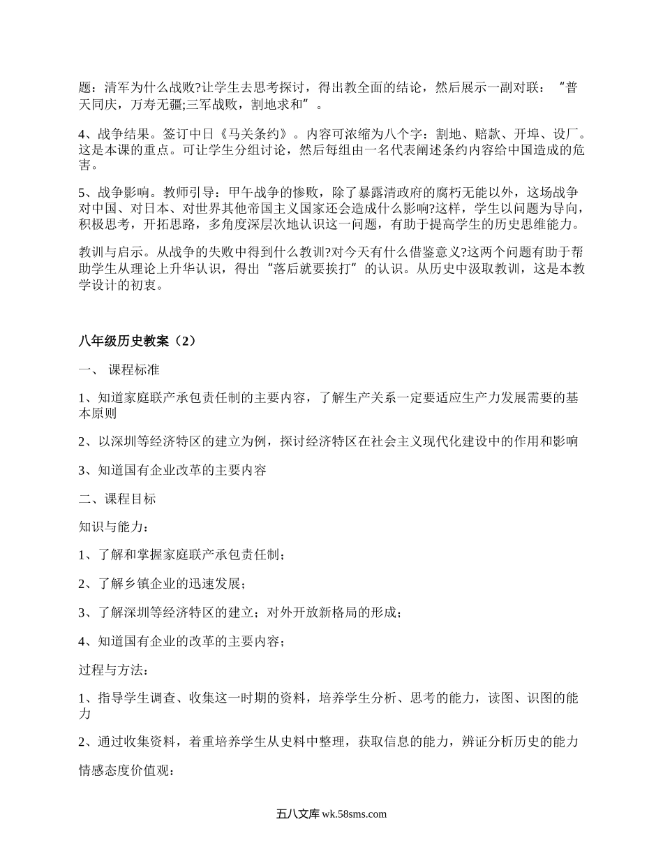 八年级历史教案（汇总3篇）.docx_第3页