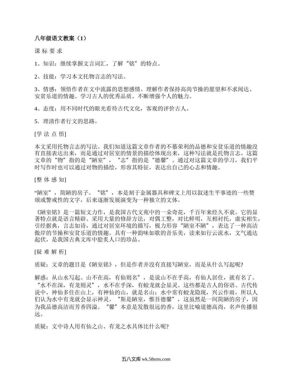 八年级语文教案（热门16篇）.docx_第1页